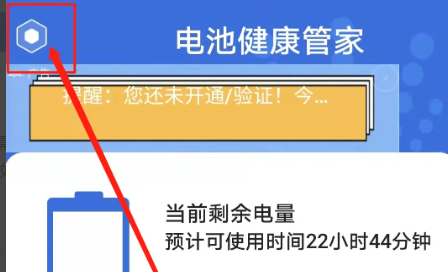iqoo11pro看电池健康详情