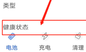 iqoo11pro看电池健康详情