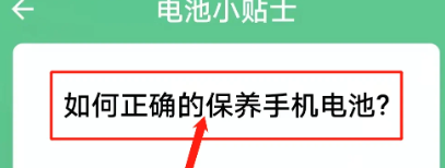 iqoo11pro看电池健康详情