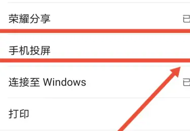 荣耀magicv进行无线投屏教程