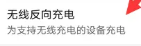 iqoo11pro无线充电教程