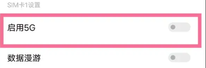 iqoo11pro开启5G教程