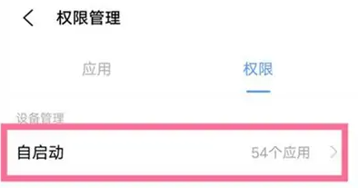 iQOO11Pro关软件自启动教程
