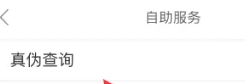 努比亚z50spro查询真伪方法