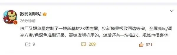 小米14ultra参数配置