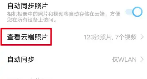 vivo云服务里的照片怎么弄出来