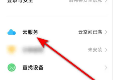 oppo云服务密码修改方法