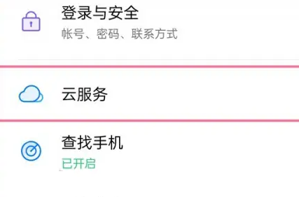 oppo云服务打开方法