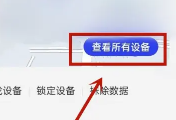 oppo云服务定位查看方法