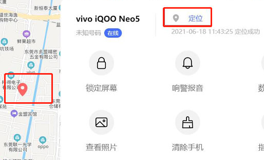 vivo云服务退出还能定位吗