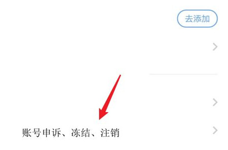 vivo云服务如何注销账号