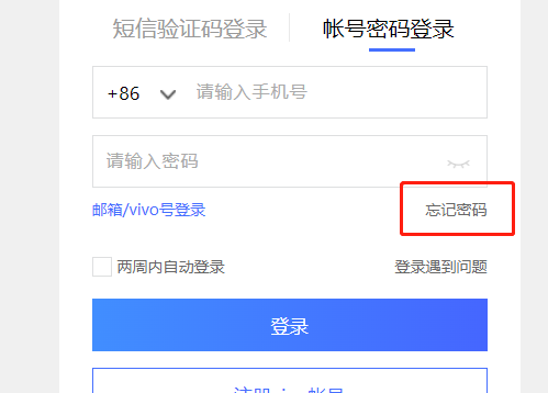 vivo云服务忘记密码怎么解锁