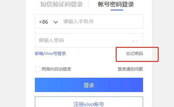 vivo云服务忘记密码怎么解锁