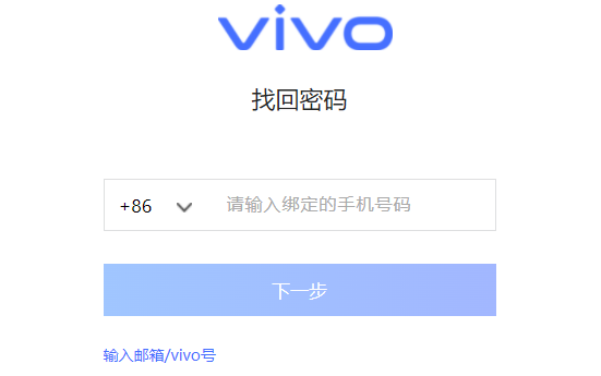 vivo云服务忘记密码怎么解锁