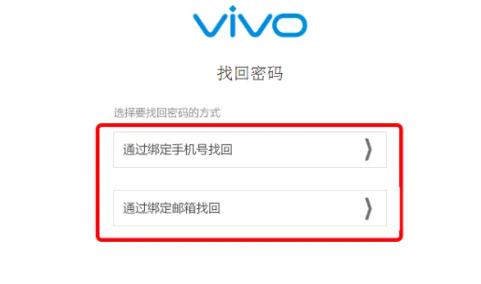 vivo云服务忘记密码怎么解锁