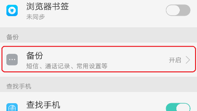 oppo云服务开启备份方法