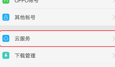oppo云服务开启备份方法