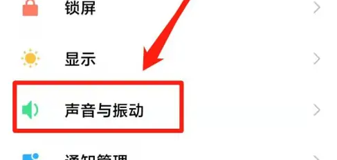 红米12来电铃声怎么设置