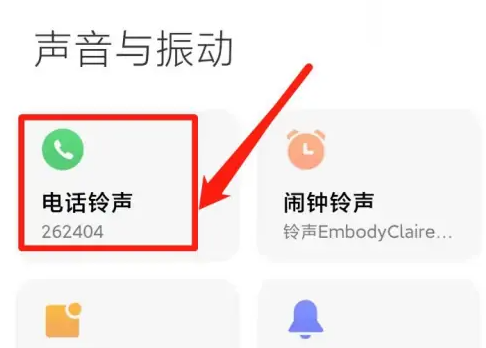 红米12来电铃声怎么设置