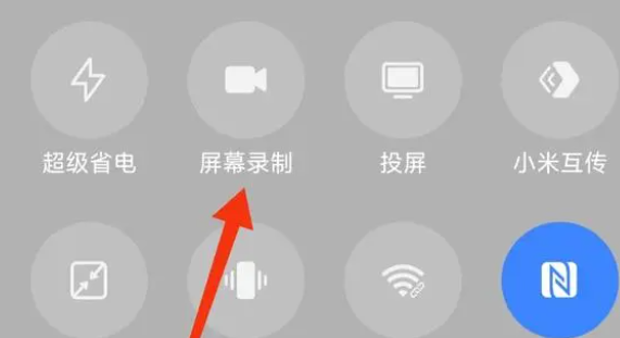 红米12录屏功能怎么打开
