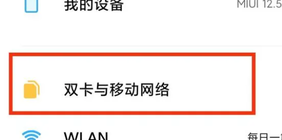 红米12hd设置在哪里关闭