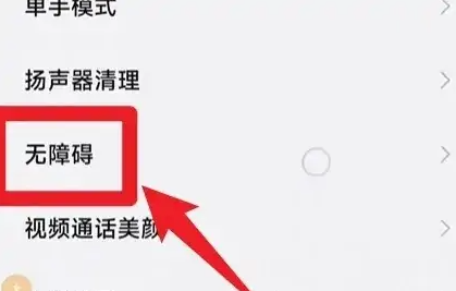 乐视y1pro+无障碍模式怎么打开