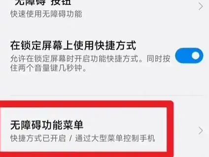 乐视y1pro+无障碍模式怎么打开