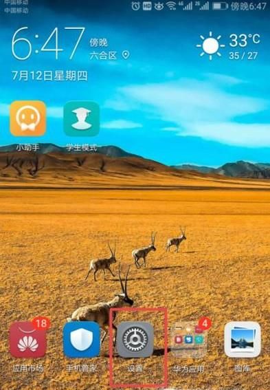华为手机悬浮导航如何开启和关闭?