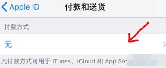 苹果id更改付款方式？苹果id付款方式更改方法一览