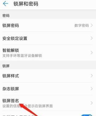 怎样设置文字锁屏、锁屏方式大全