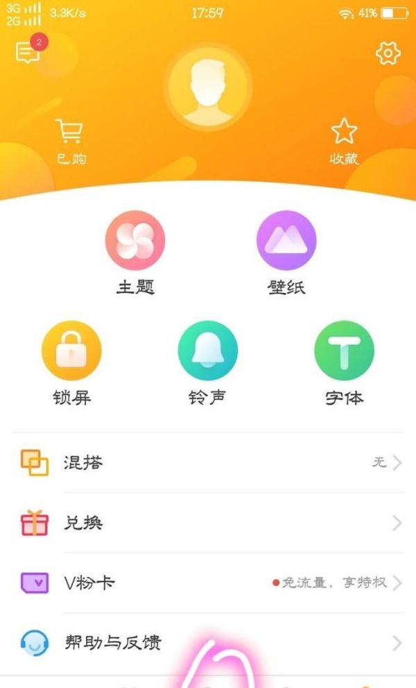 手机换字体教程