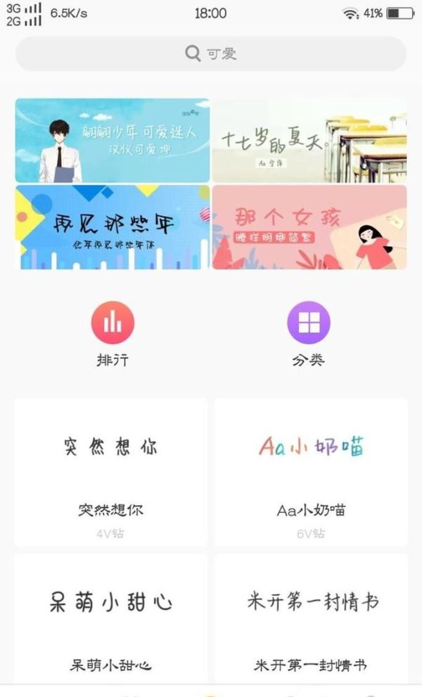 手机换字体教程