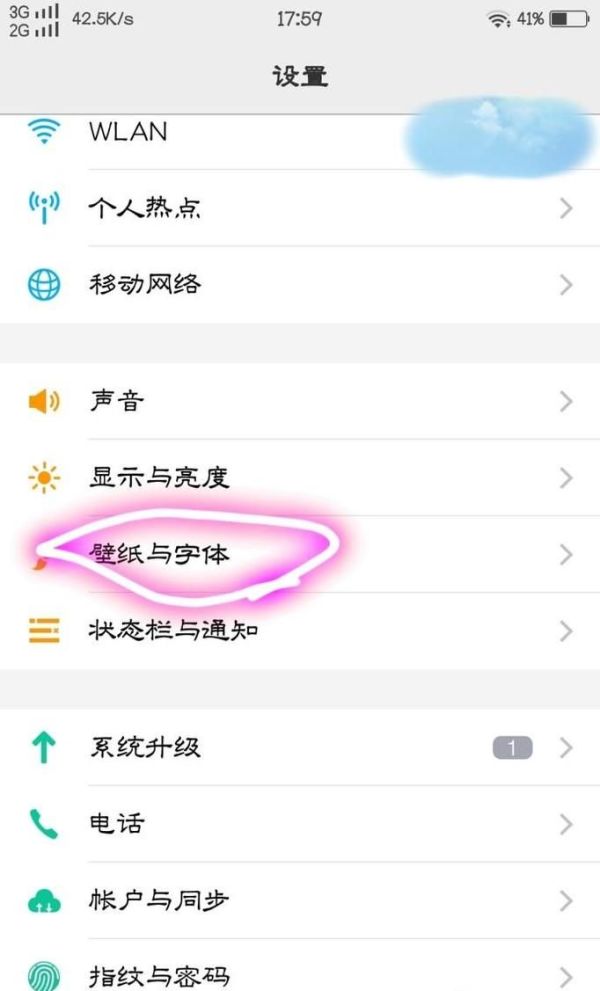 手机换字体教程