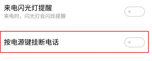 魅族手机设置电源键挂断电话具体步骤介绍