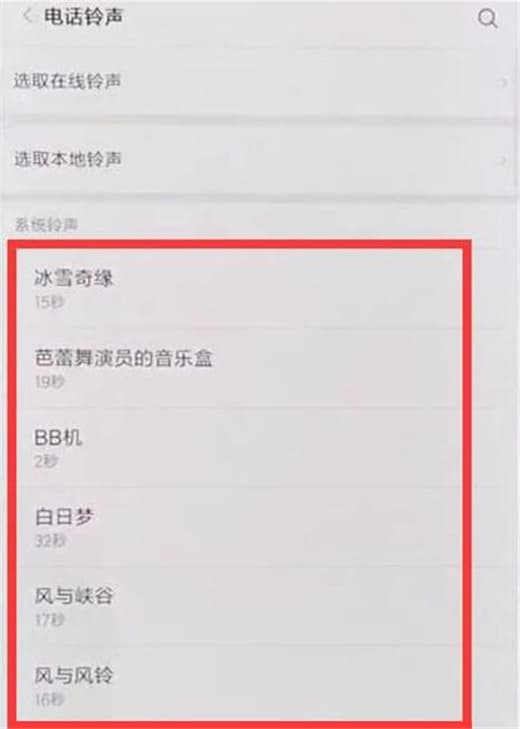 红米note6 pro设置电话铃声的具体讲解