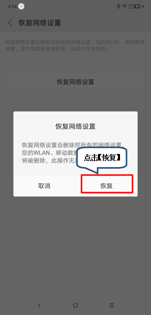 摩托罗拉p30中重置网络的具体方法介绍