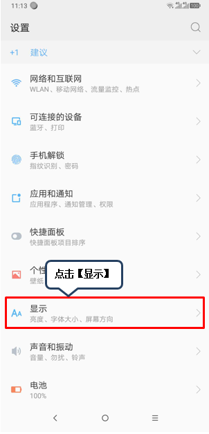 摩托罗拉p30设置字体大小具体操作方法
