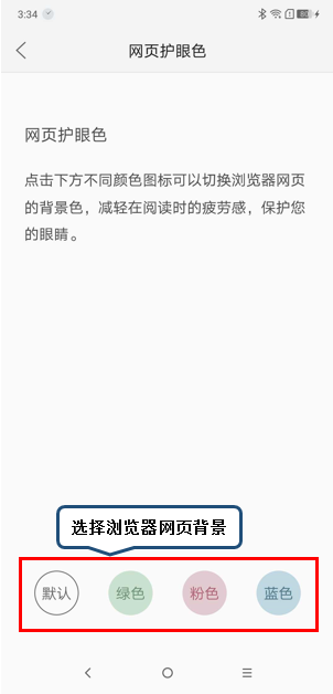 摩托罗拉p30中将网页护眼色打开具体操作方法