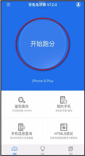 安兔兔中跑分的具体操作步骤