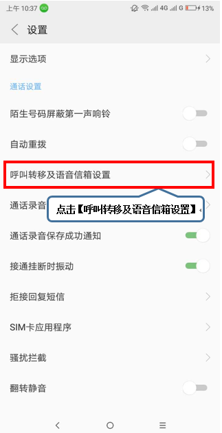摩托罗拉p30中将呼叫等待打开具体操作方法