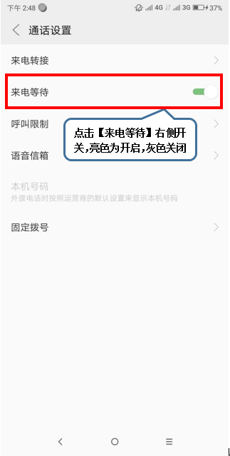 摩托罗拉p30中将呼叫等待打开具体操作方法