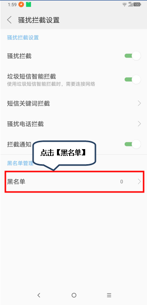 摩托罗拉p30设置黑名单详细操作步骤