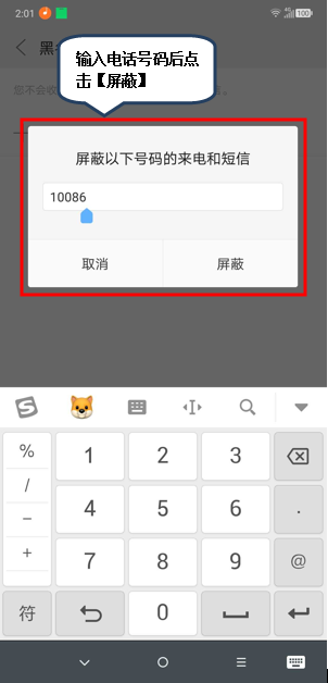 摩托罗拉p30设置黑名单详细操作步骤