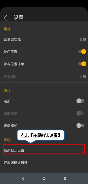摩托罗拉p30还原相机默认设置具体操作方法