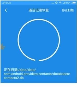 如何恢复手机通话记录
