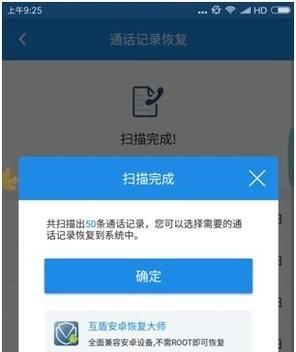 如何恢复手机通话记录