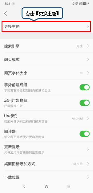 摩托罗拉p30中将网页护眼色打开的具体操作方法