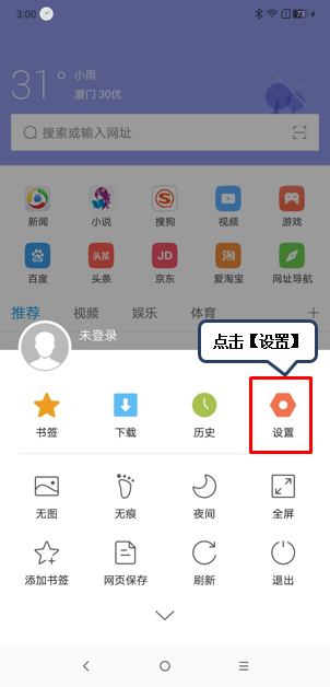 摩托罗拉p30中将网页护眼色打开的具体操作方法