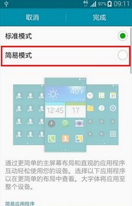三星note4中打开简易模式具体操作方法