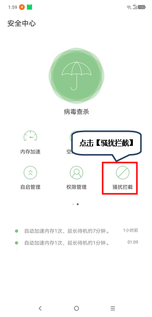 摩托罗拉p30设置黑名单的详细操作步骤